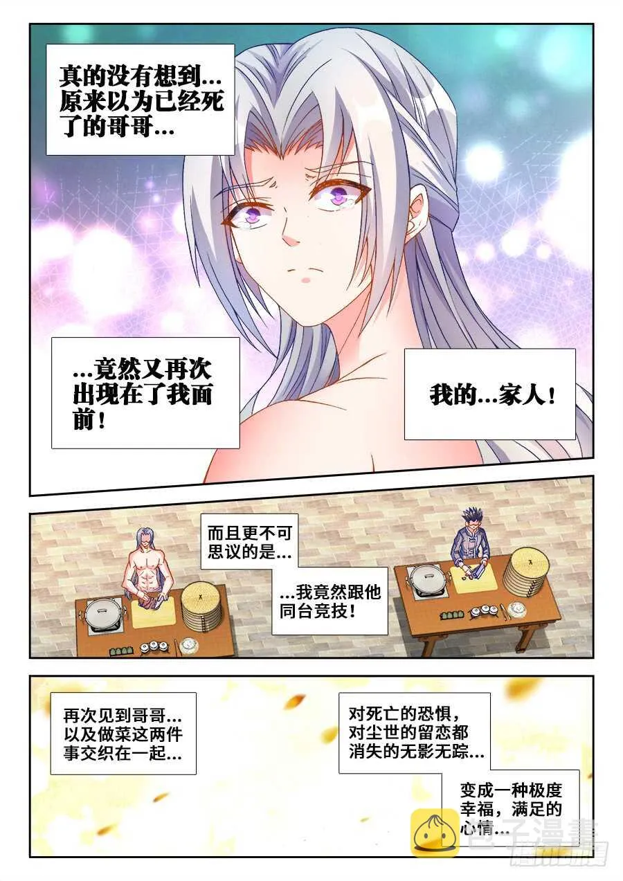 211、无所畏惧！ 第10页
