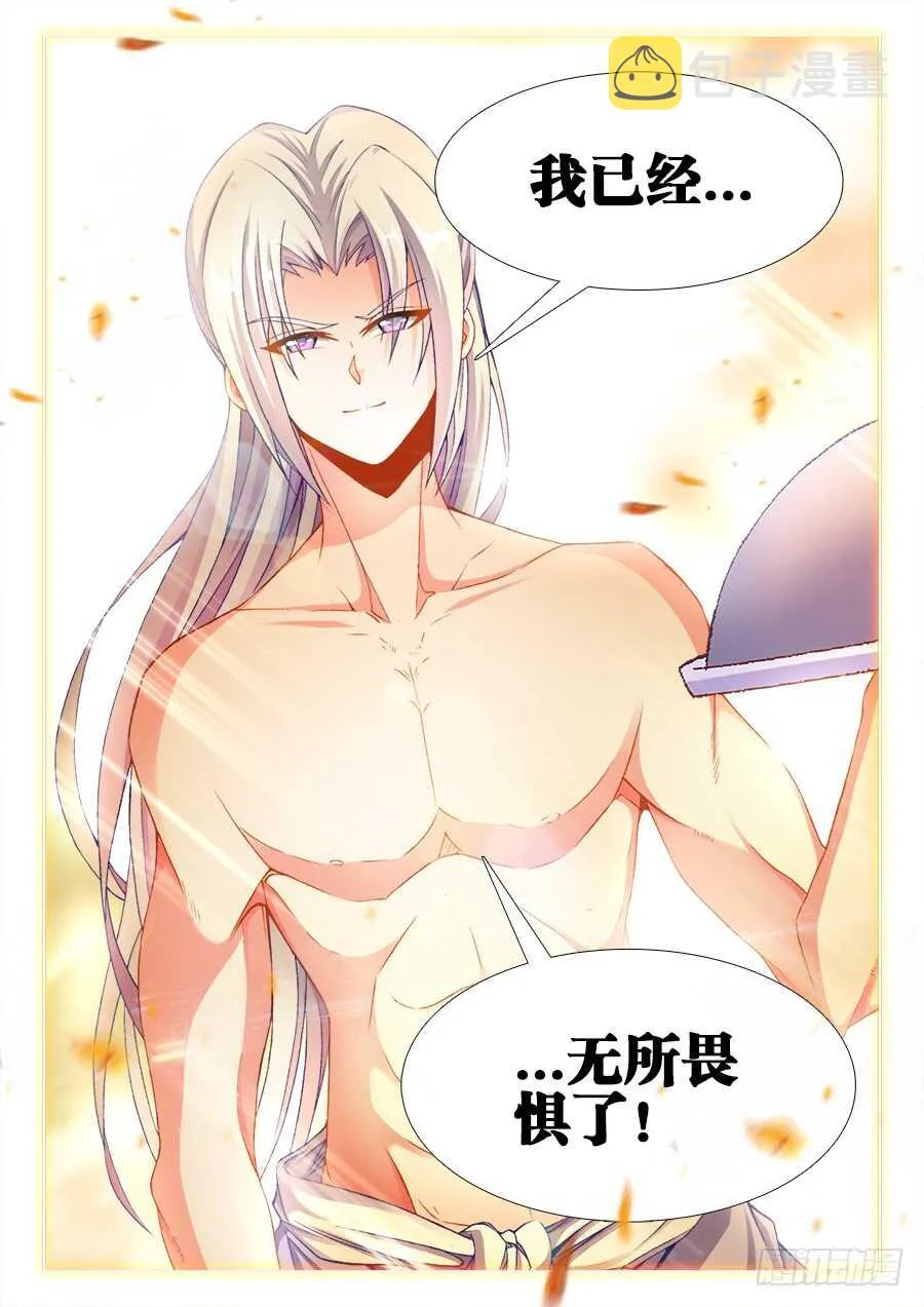 211、无所畏惧！ 第11页