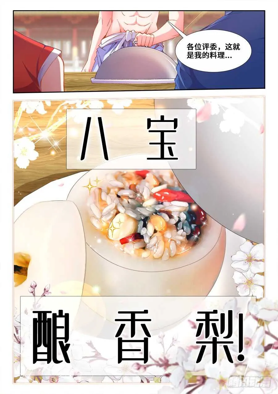 211、无所畏惧！ 第12页