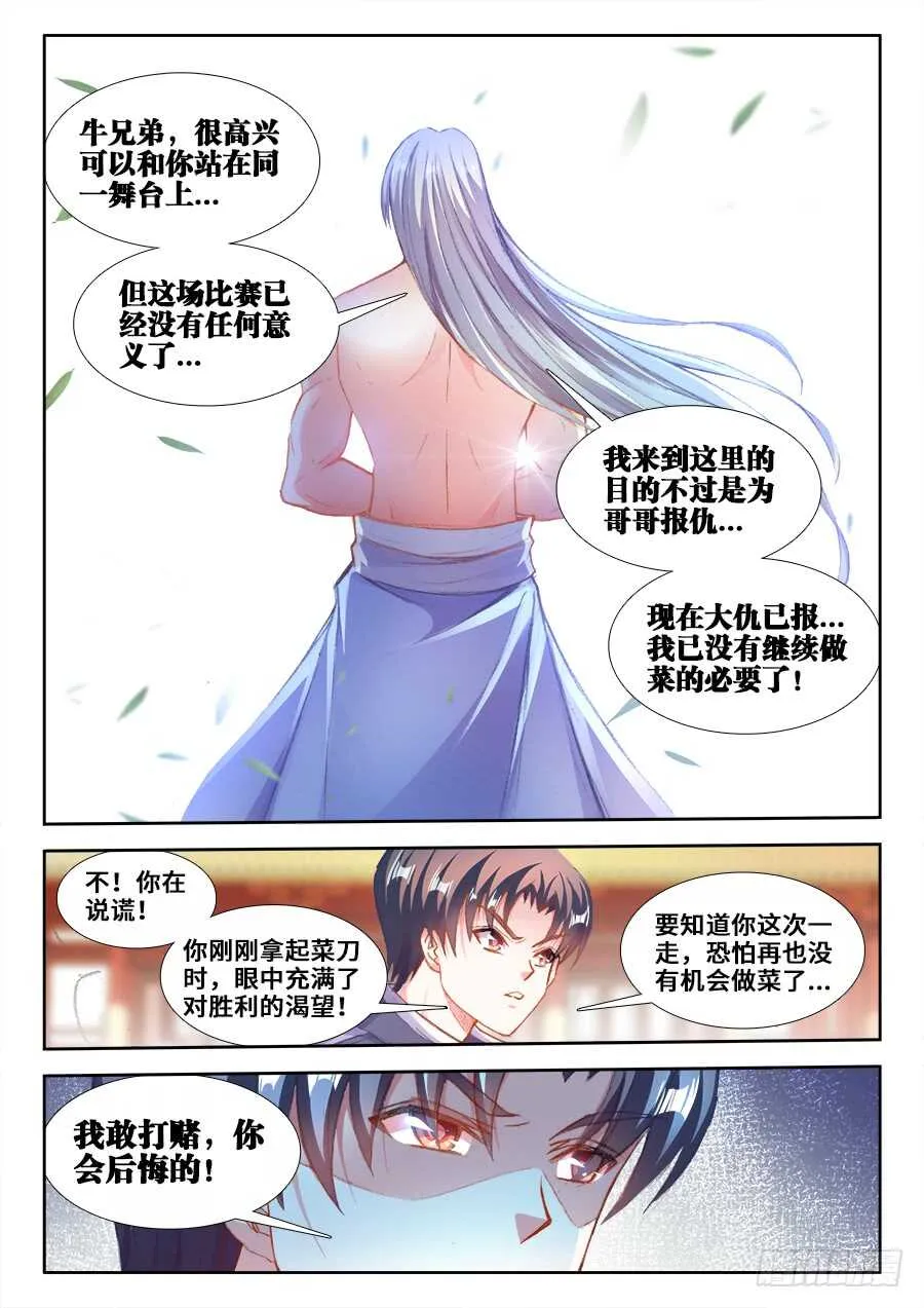 210、继续战斗的理由 第8页