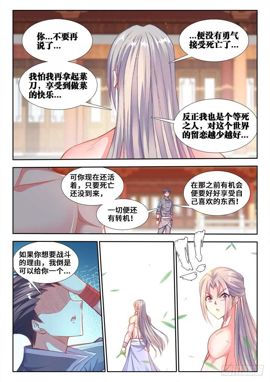 210、继续战斗的理由 第9页
