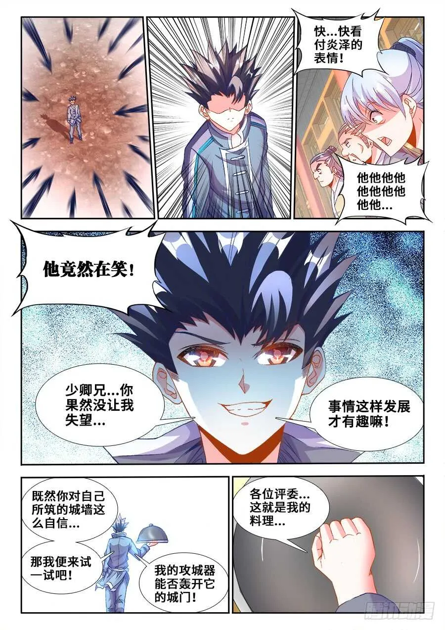 213、攻城 第3页