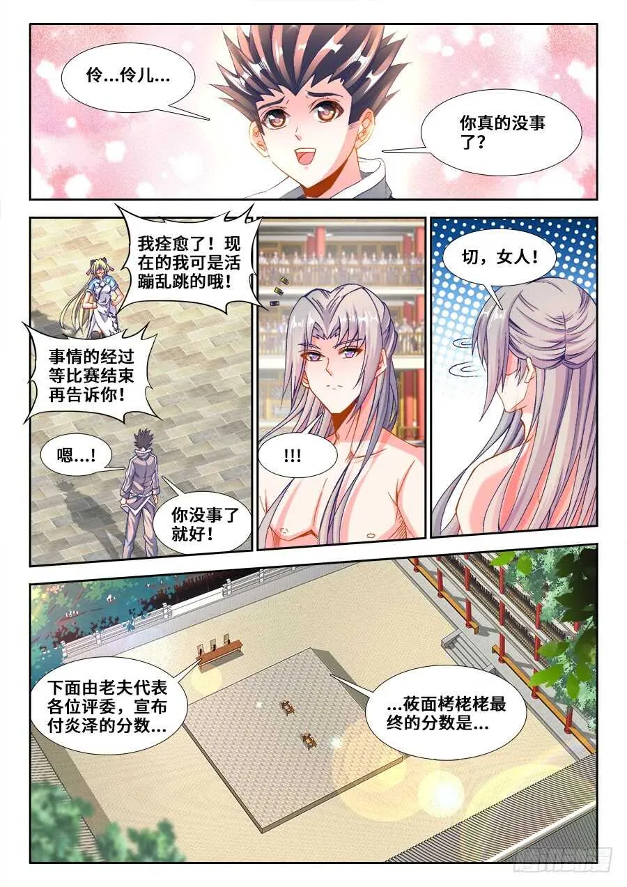214、谢谢你 第8页