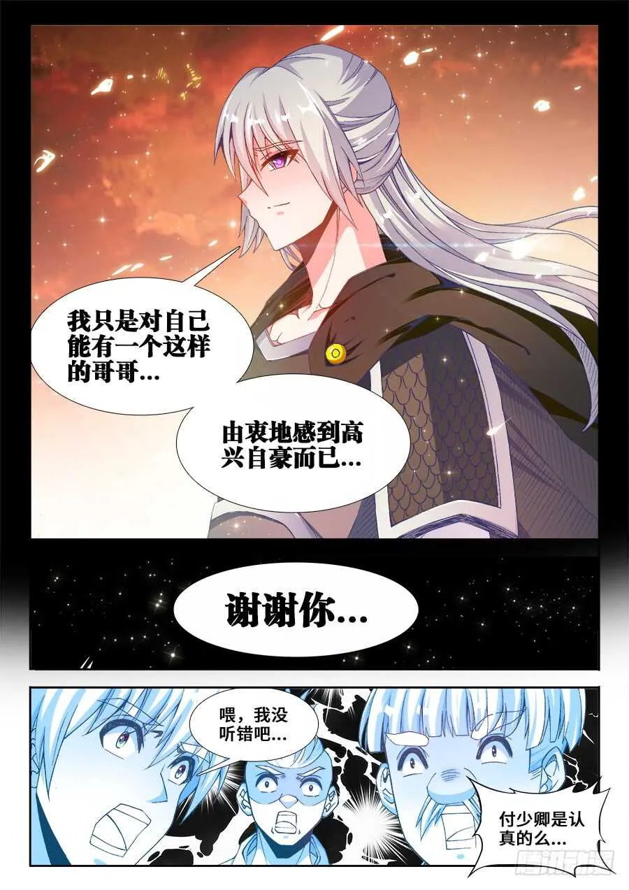 214、谢谢你 第11页