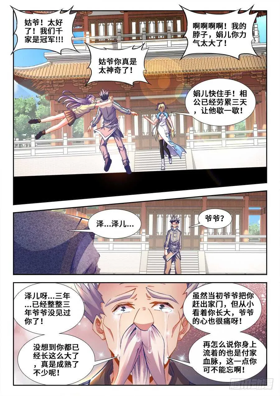215、退出红莲教 第2页