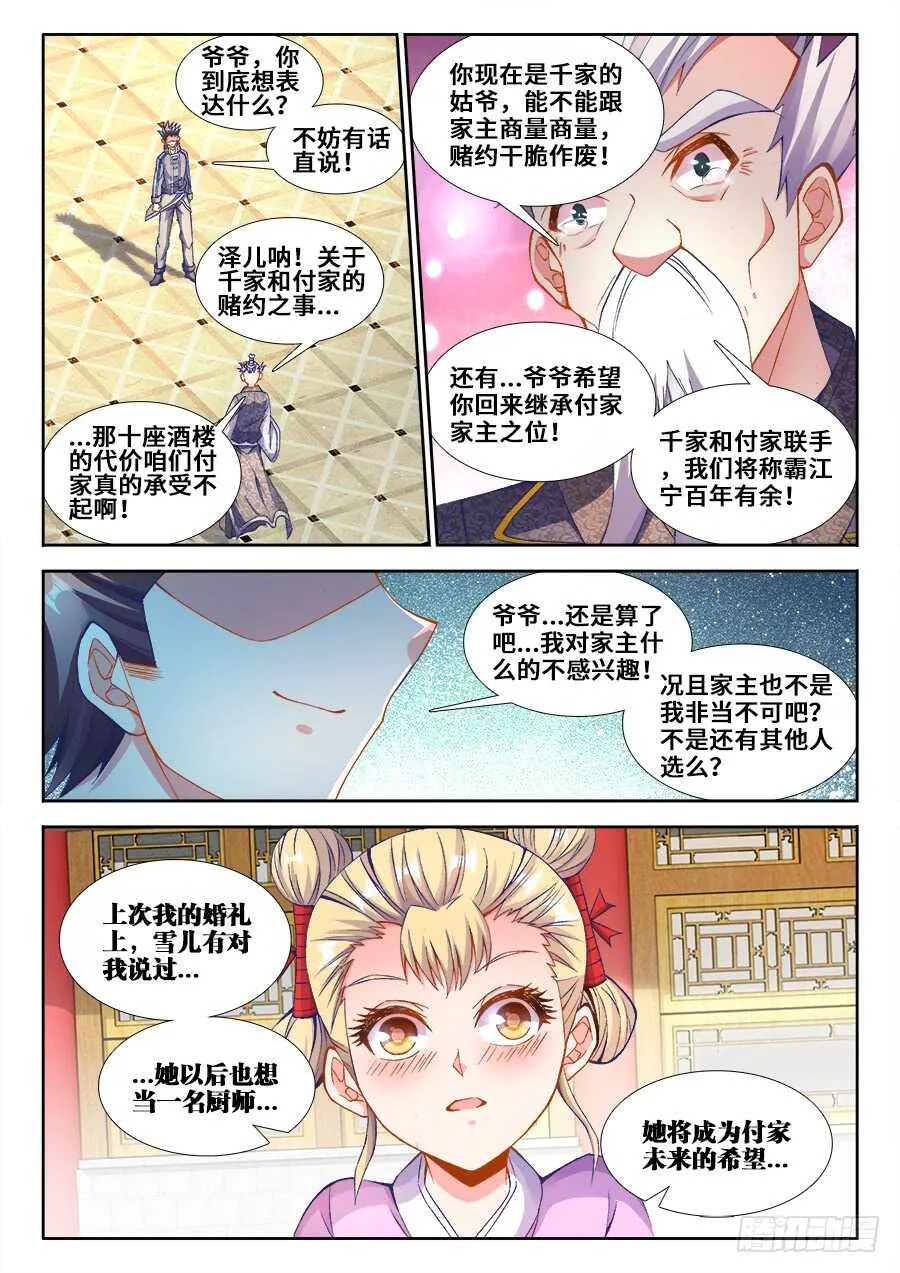 215、退出红莲教 第3页