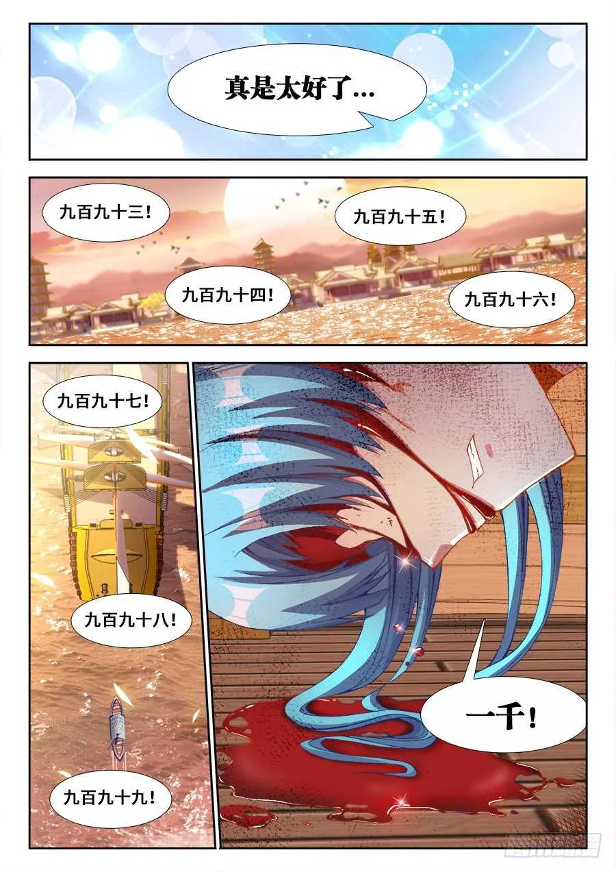 215、退出红莲教 第9页
