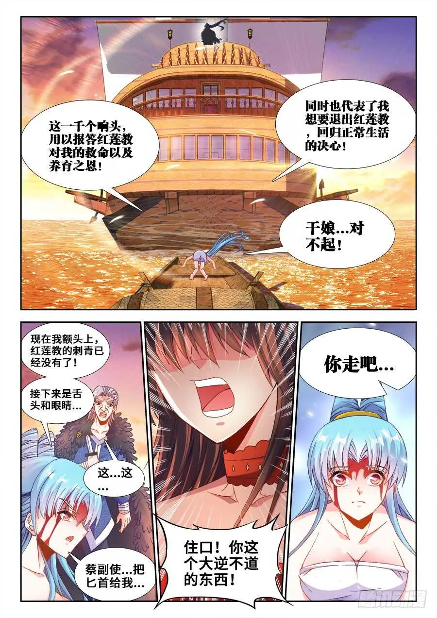 215、退出红莲教 第10页