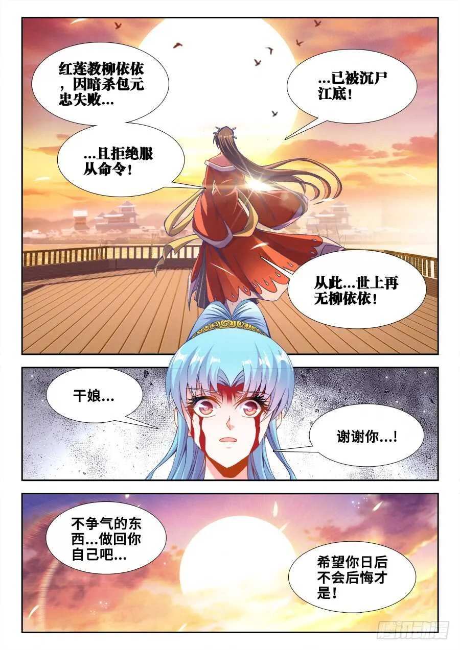 215、退出红莲教 第11页