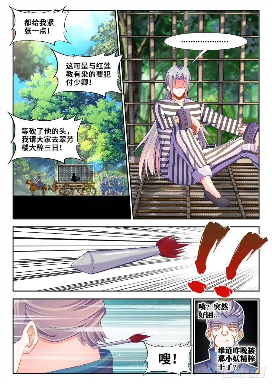216、最好的褒奖 第3页
