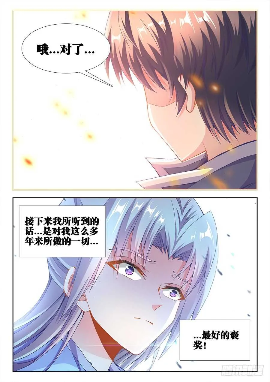 216、最好的褒奖 第12页