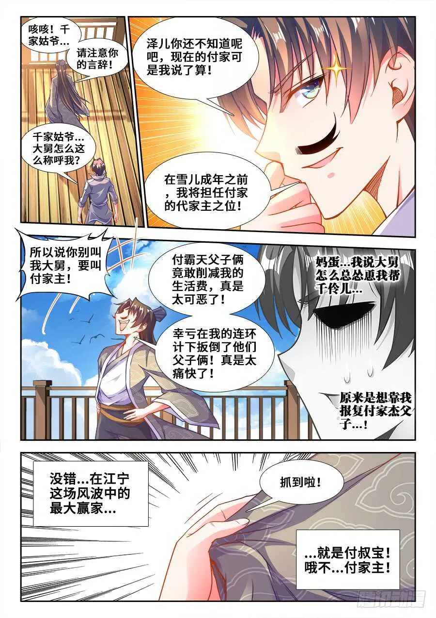 217、离开江宁 第6页