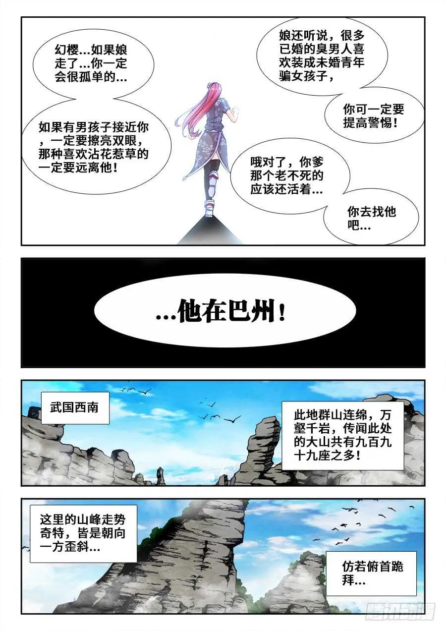 218、万山之城 第10页
