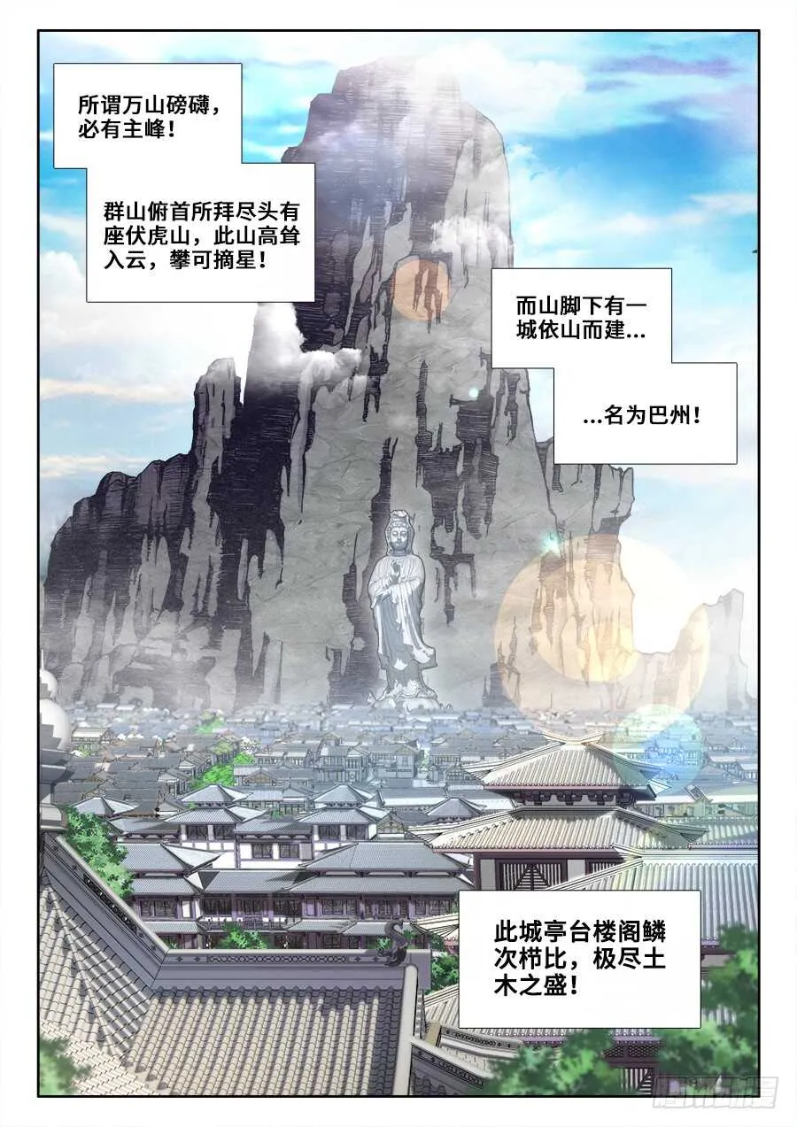 218、万山之城 第11页