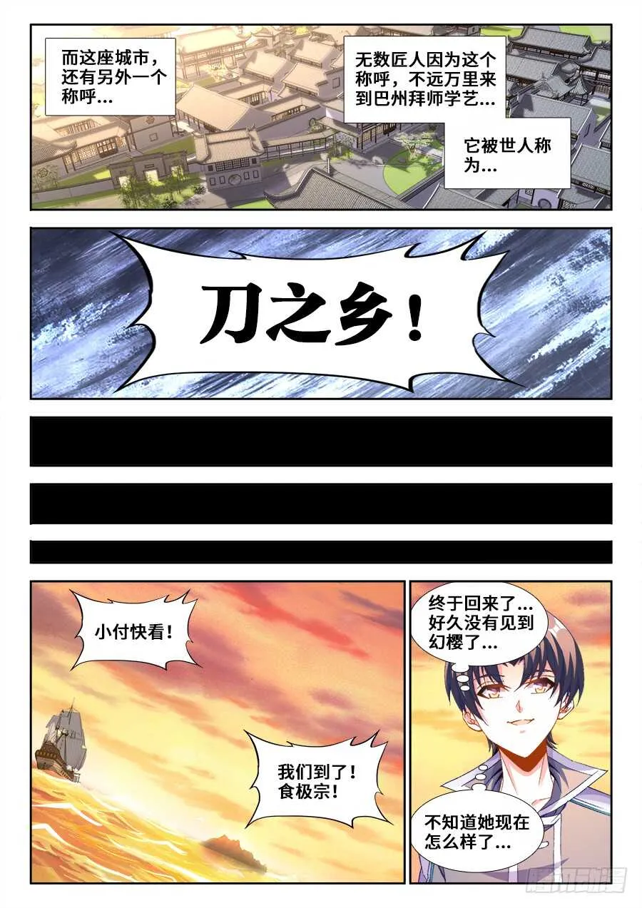 218、万山之城 第12页