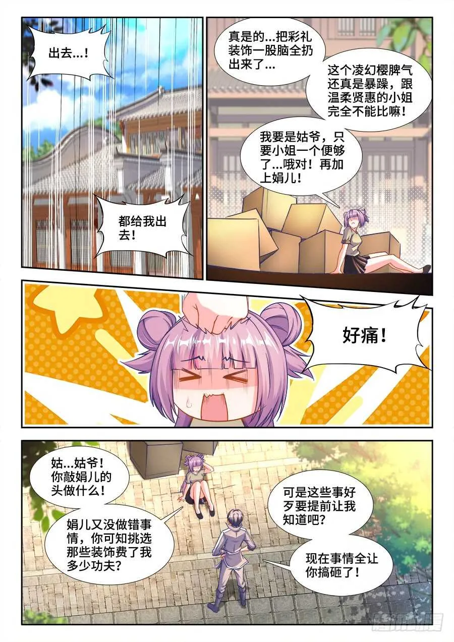 220、出发！巴州！ 第1页