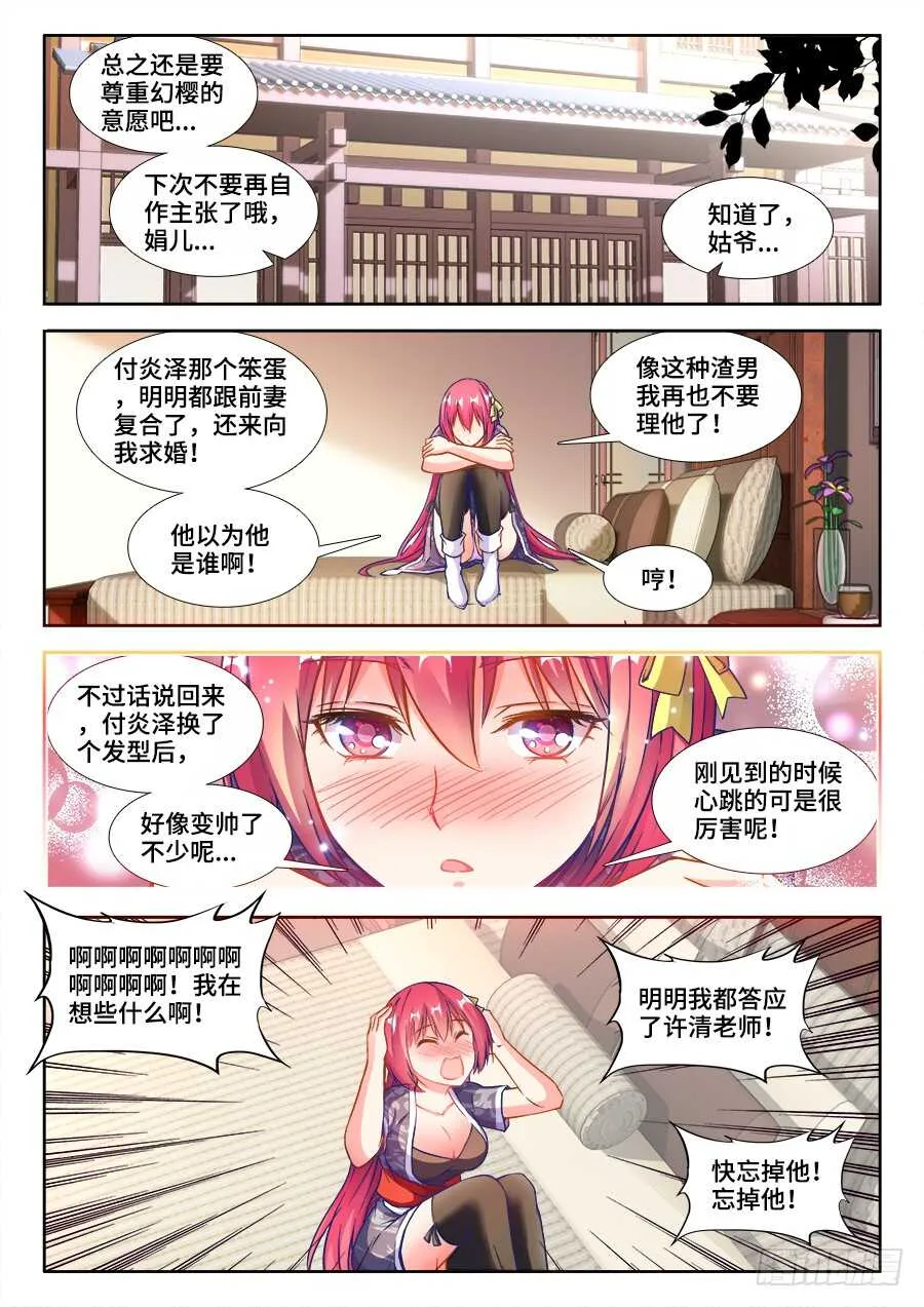 220、出发！巴州！ 第2页