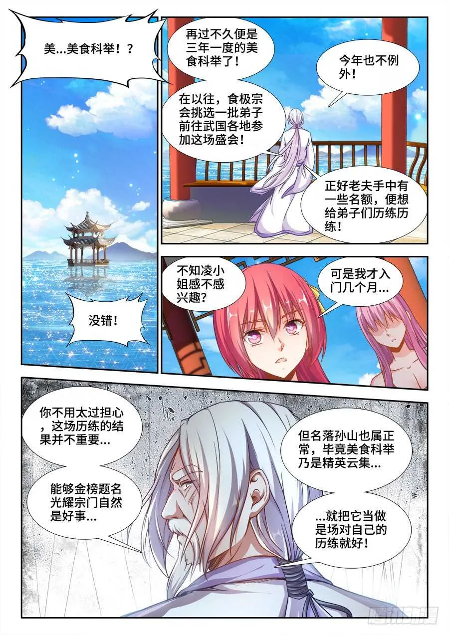 220、出发！巴州！ 第3页