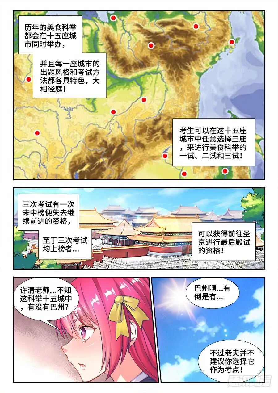 220、出发！巴州！ 第4页