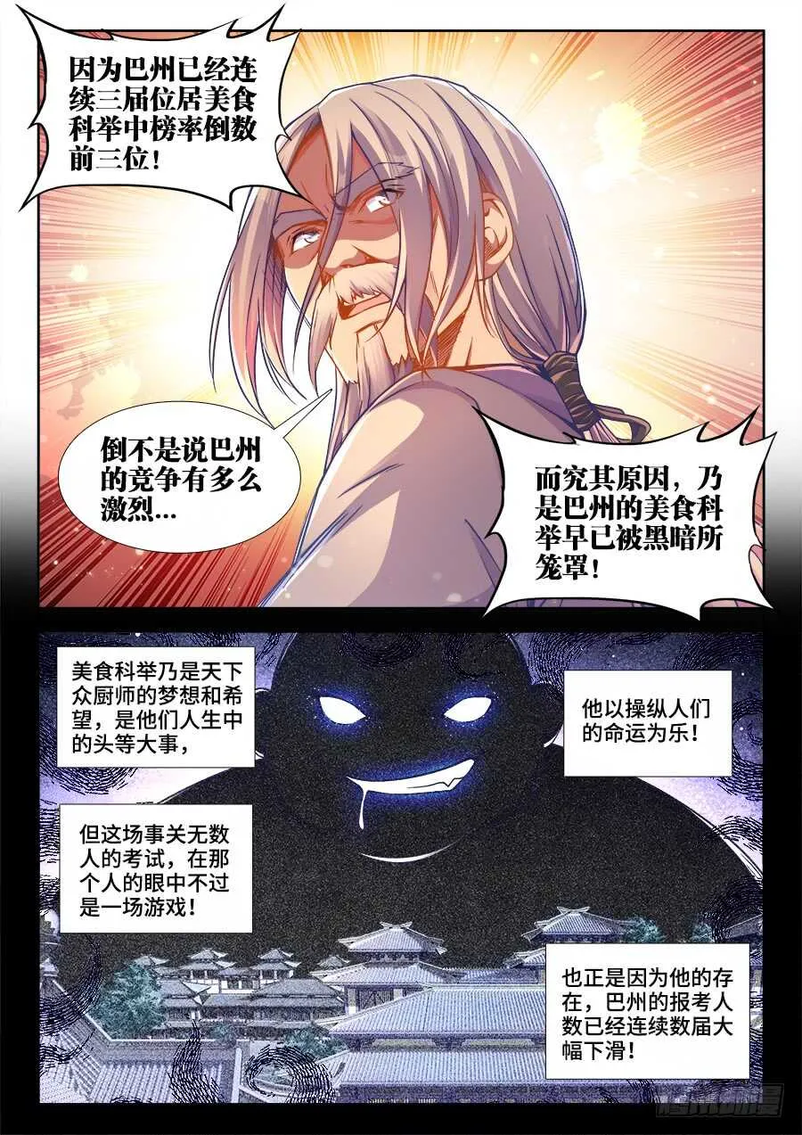 220、出发！巴州！ 第5页