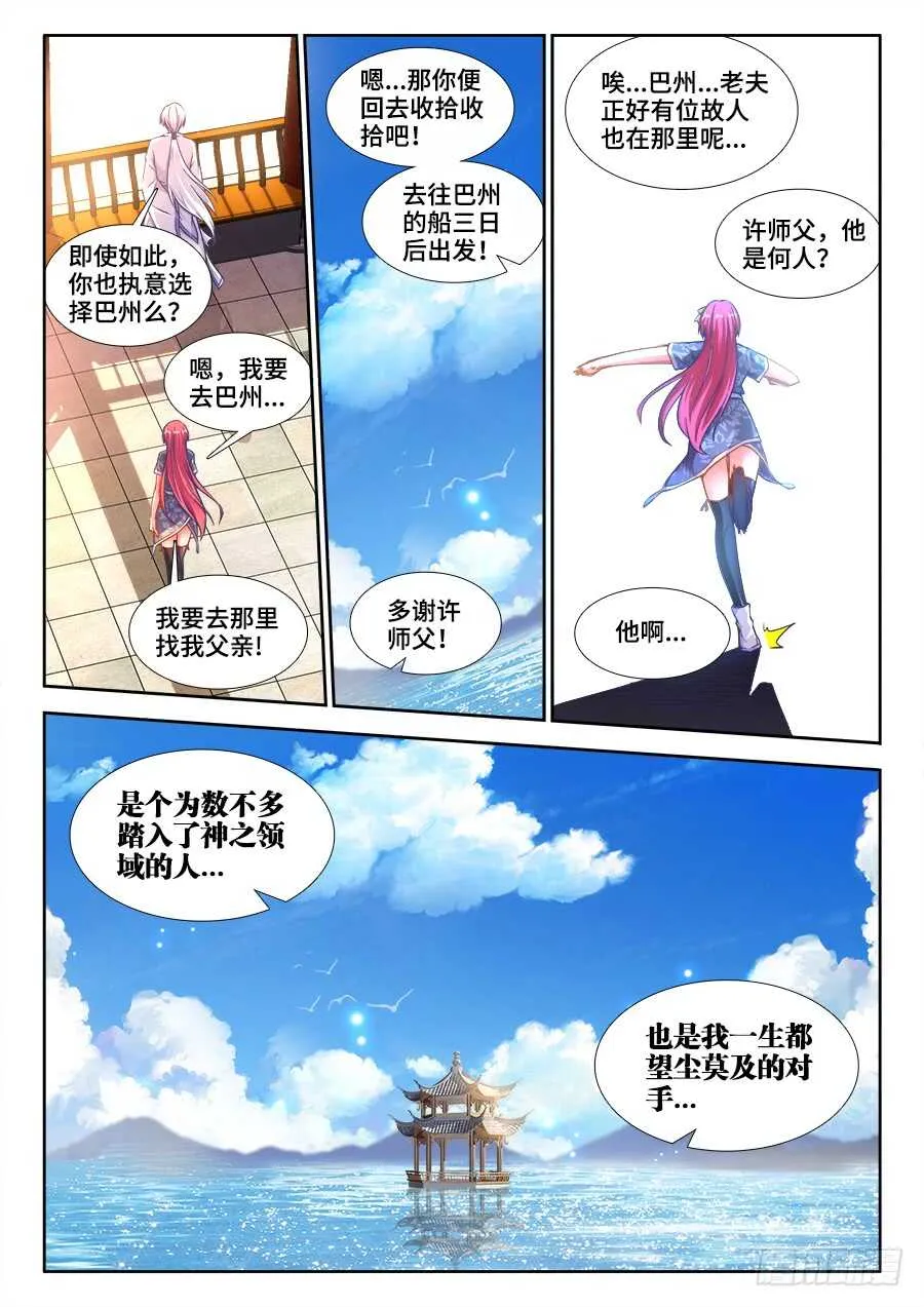220、出发！巴州！ 第6页
