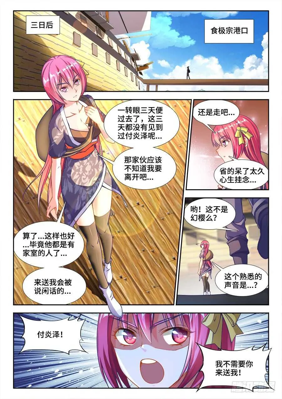 220、出发！巴州！ 第7页