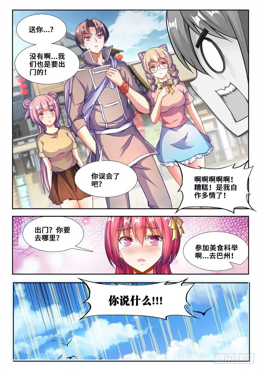220、出发！巴州！ 第8页