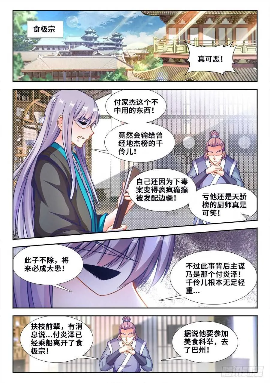220、出发！巴州！ 第9页