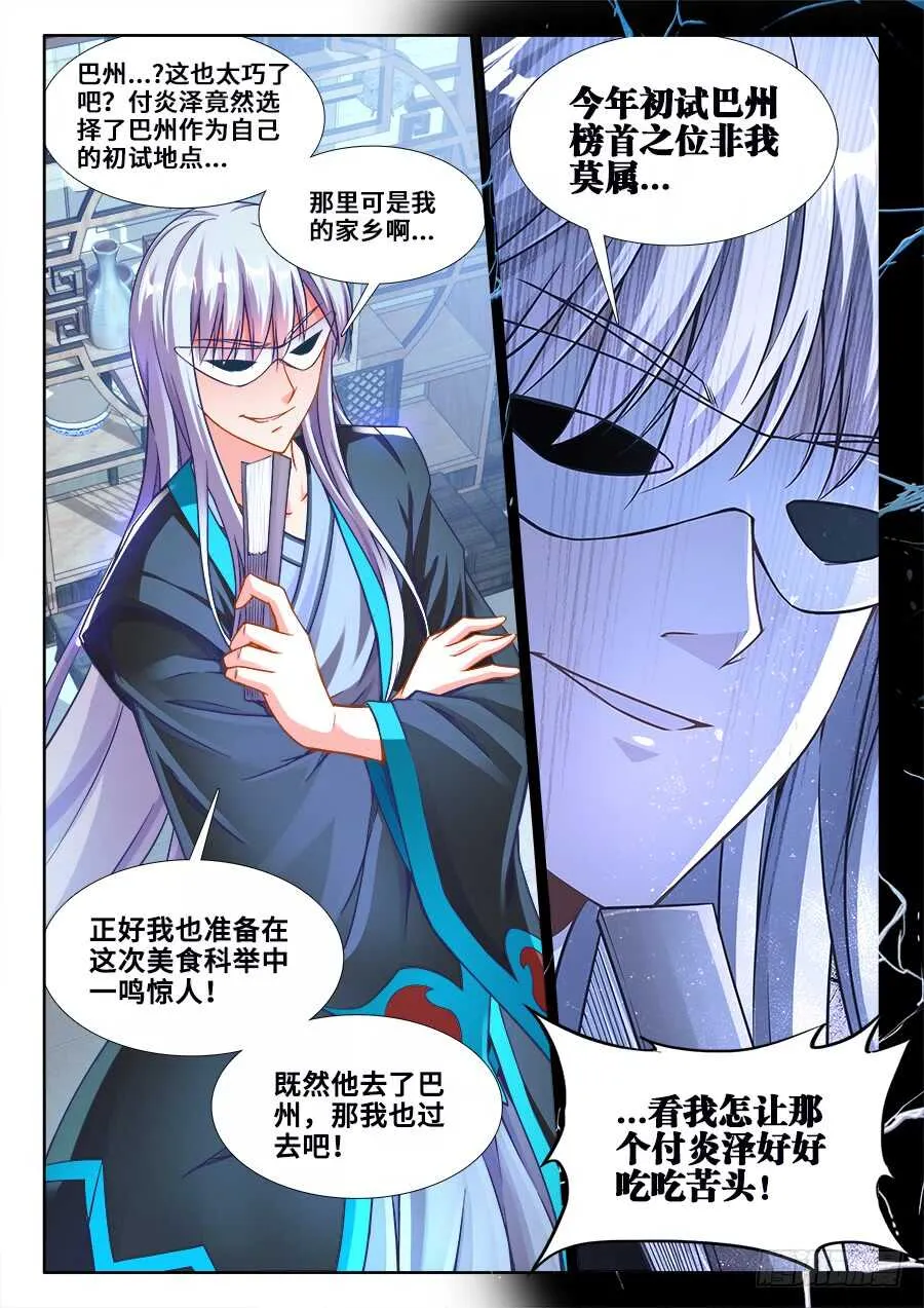 220、出发！巴州！ 第10页