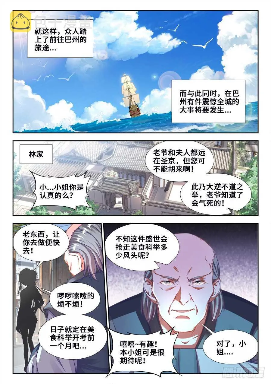 220、出发！巴州！ 第11页