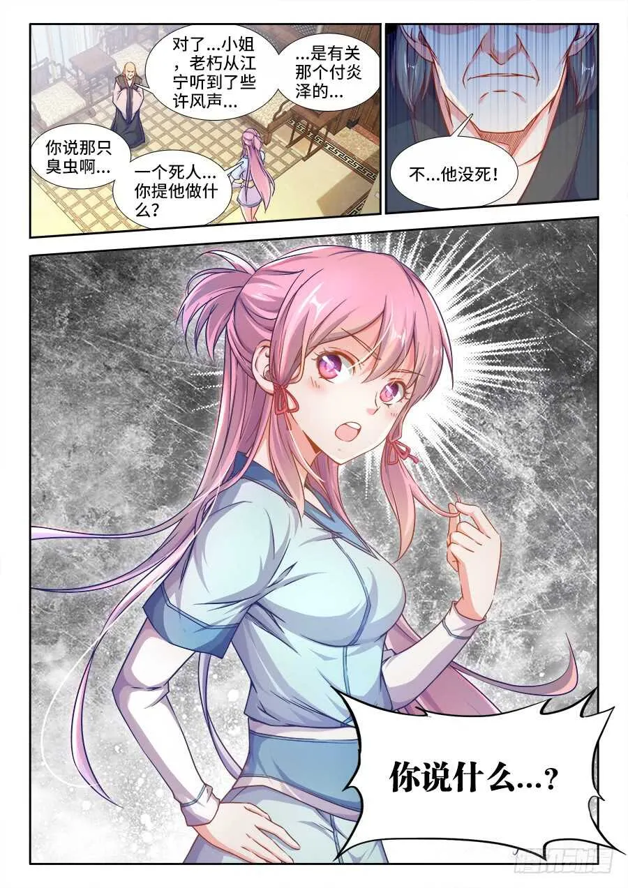 220、出发！巴州！ 第12页