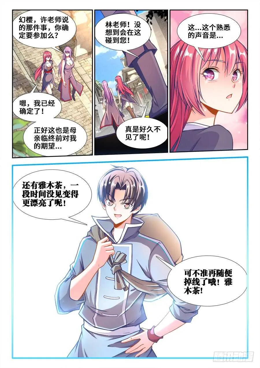 219、又见雅木茶 第7页