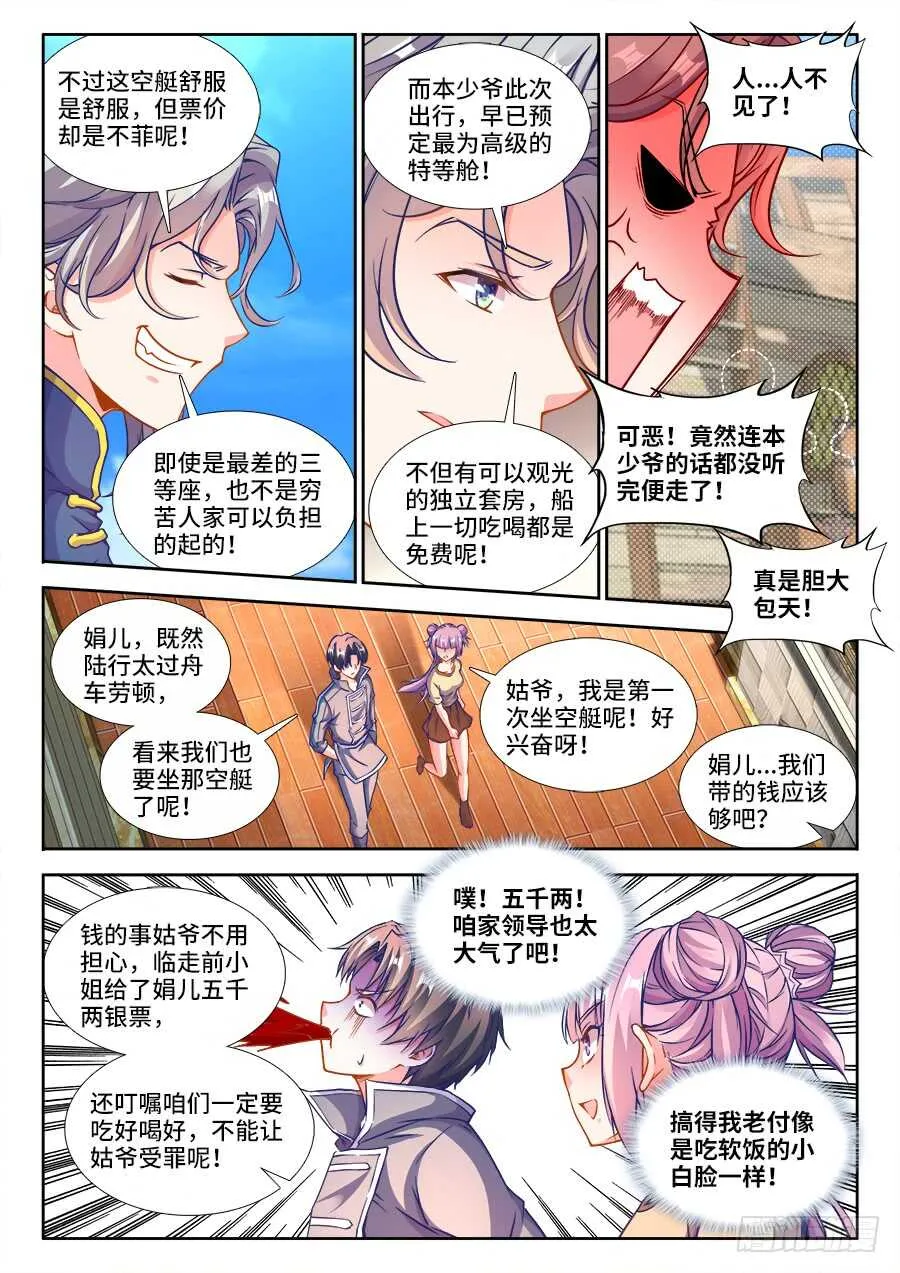 221、京城大少！ 第5页