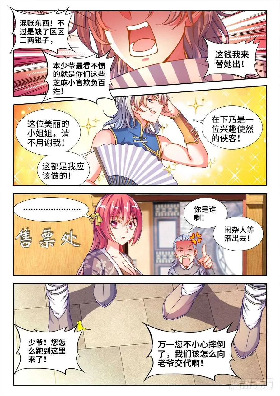 221、京城大少！ 第9页