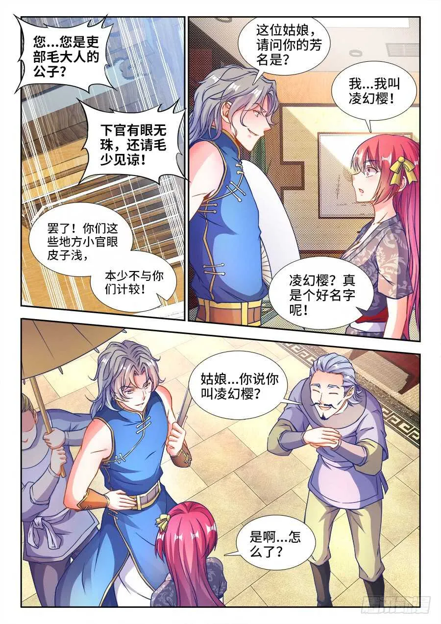 221、京城大少！ 第11页