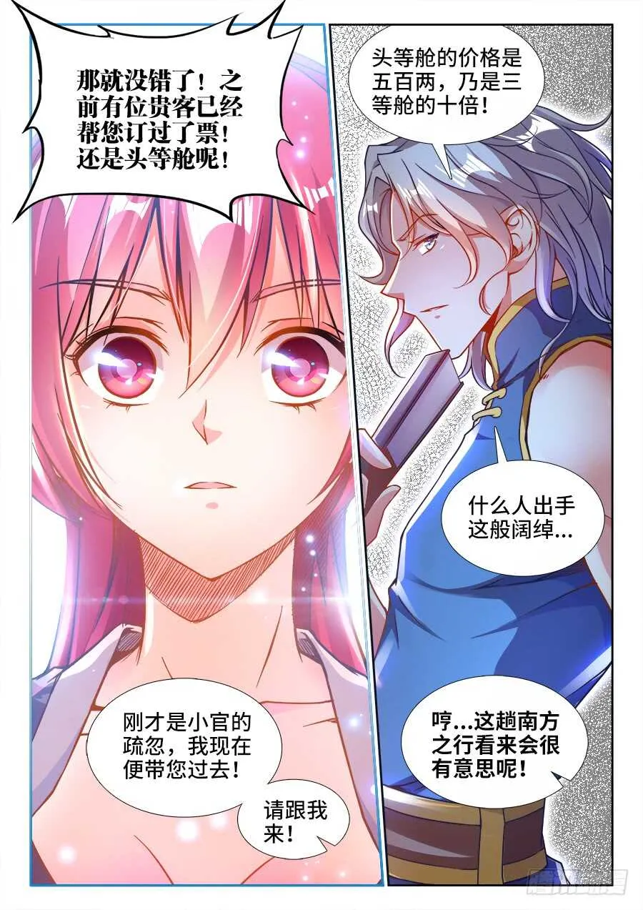 221、京城大少！ 第12页