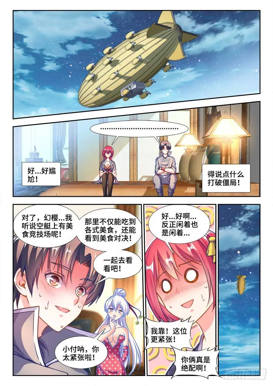 222、美食擂台 第5页