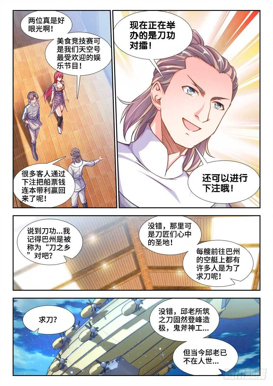 222、美食擂台 第6页