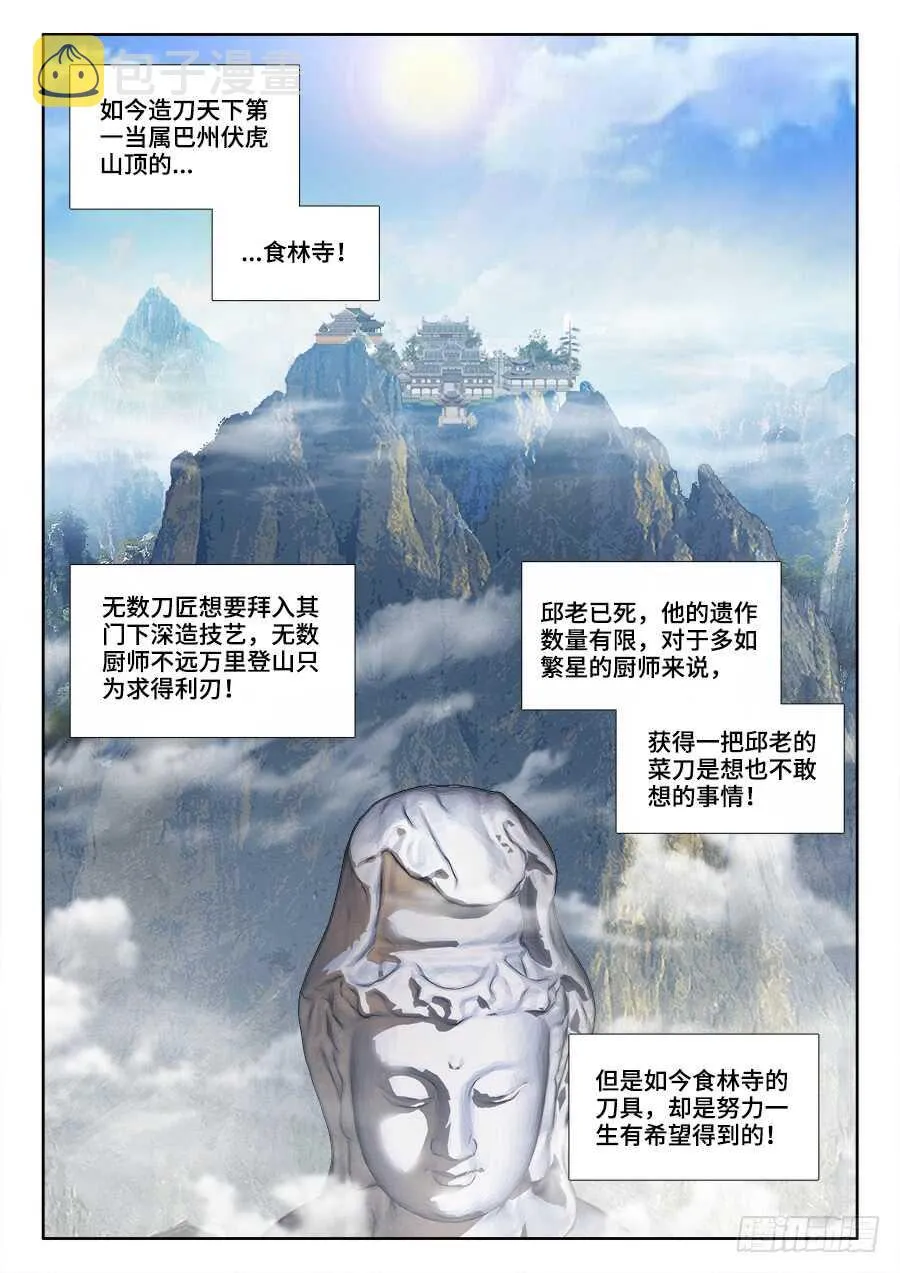 222、美食擂台 第7页