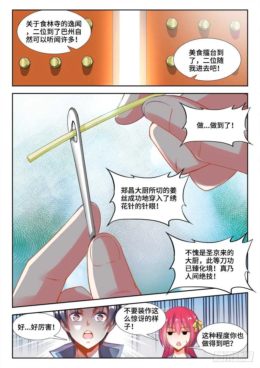 222、美食擂台 第8页