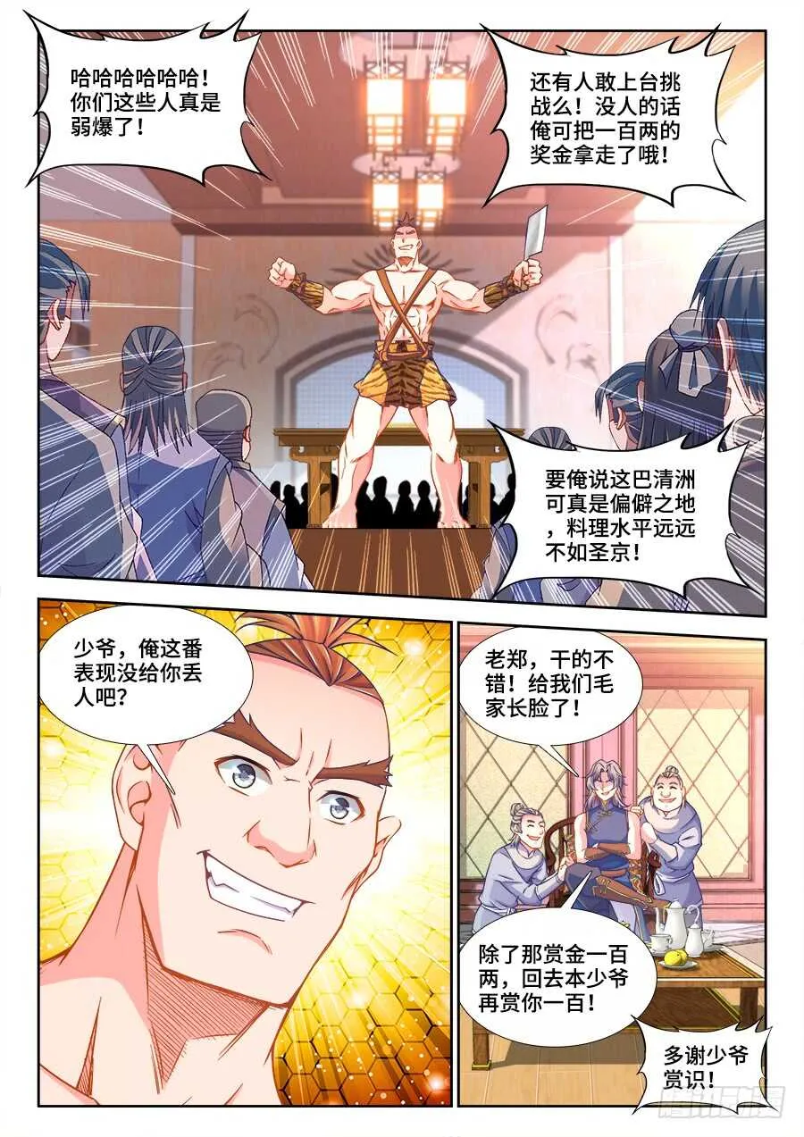 222、美食擂台 第9页