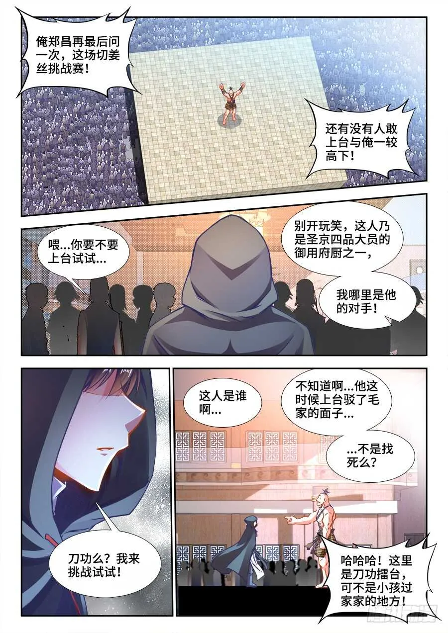 222、美食擂台 第10页