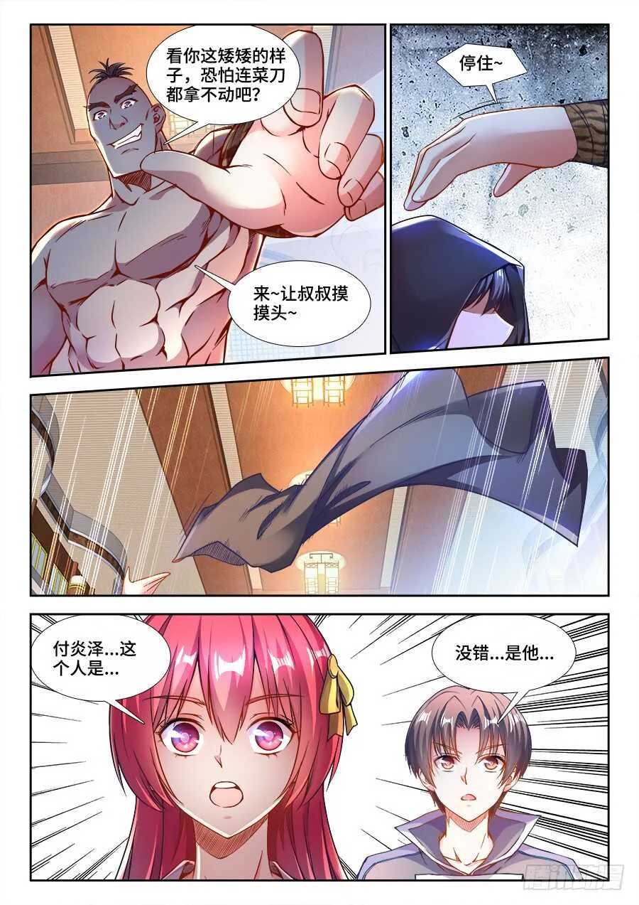 222、美食擂台 第11页