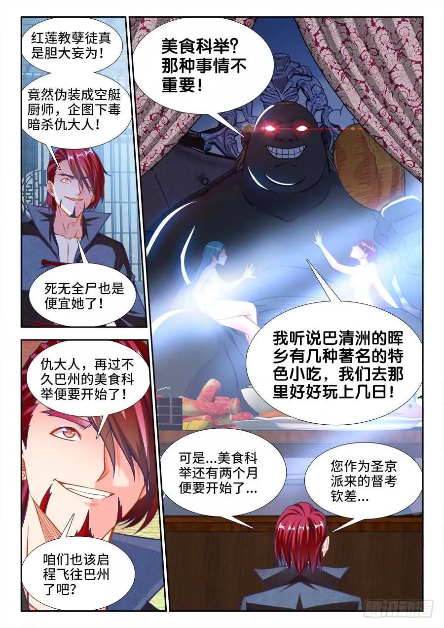 224、姑爷一起睡 第4页
