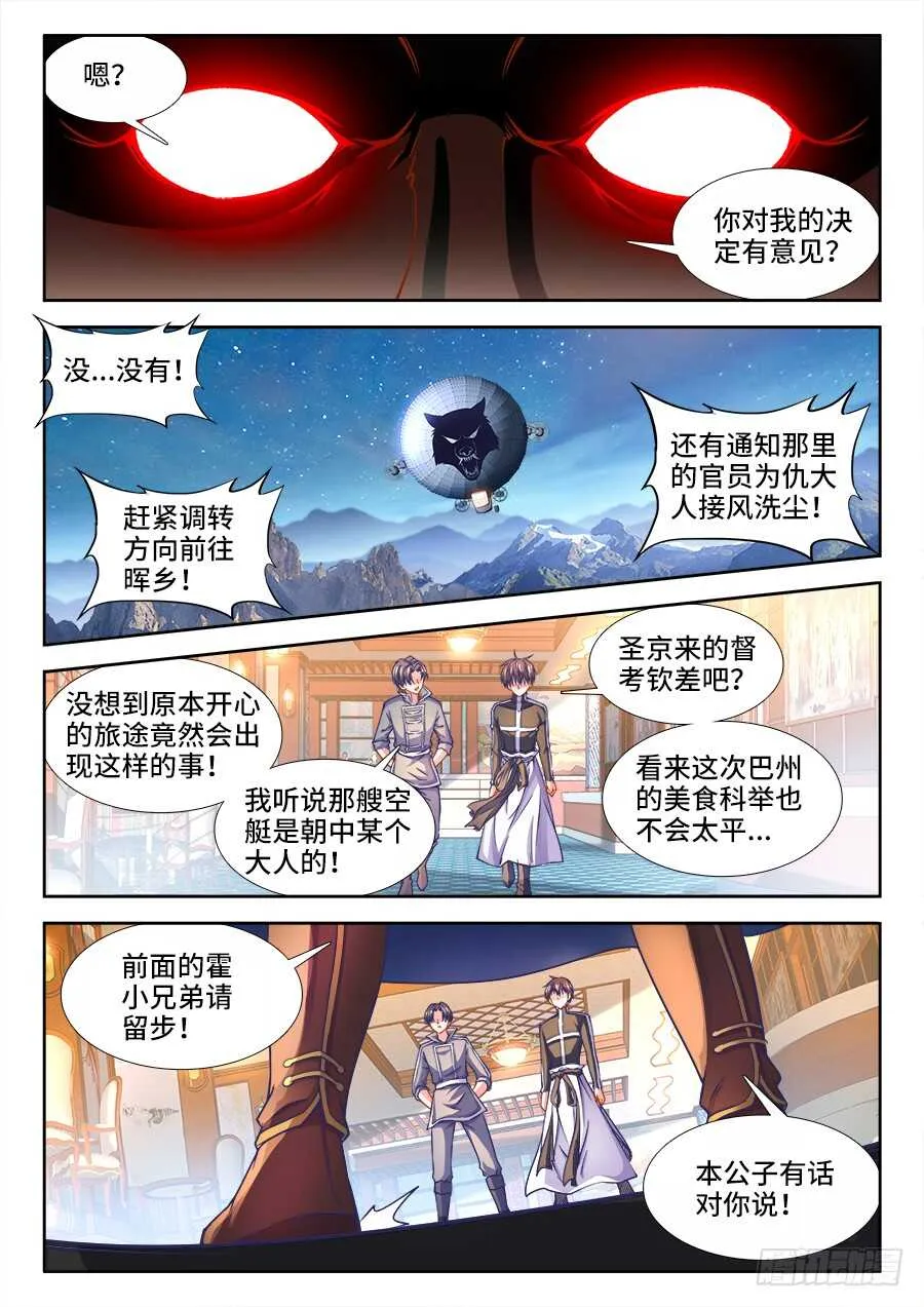 224、姑爷一起睡 第5页