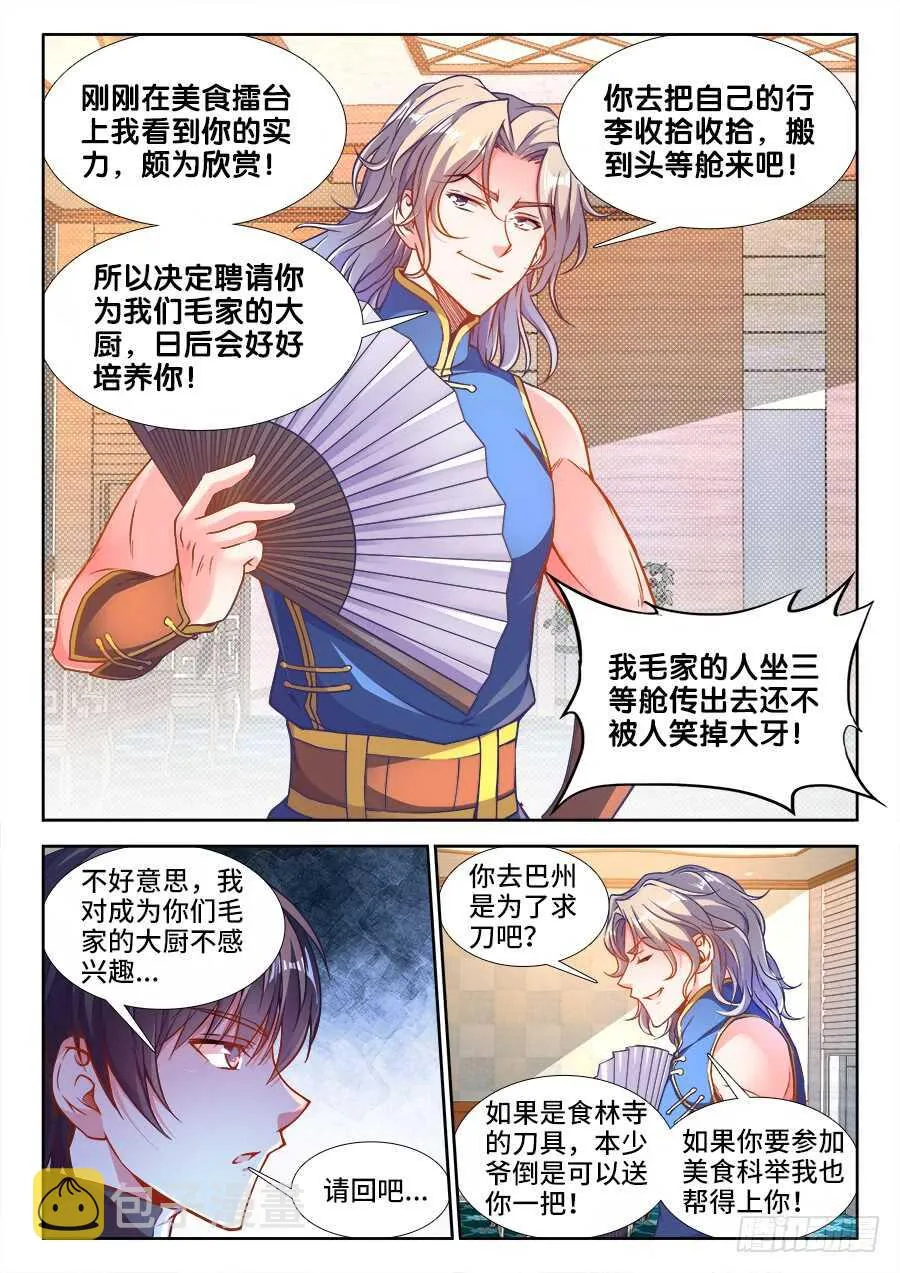 224、姑爷一起睡 第6页