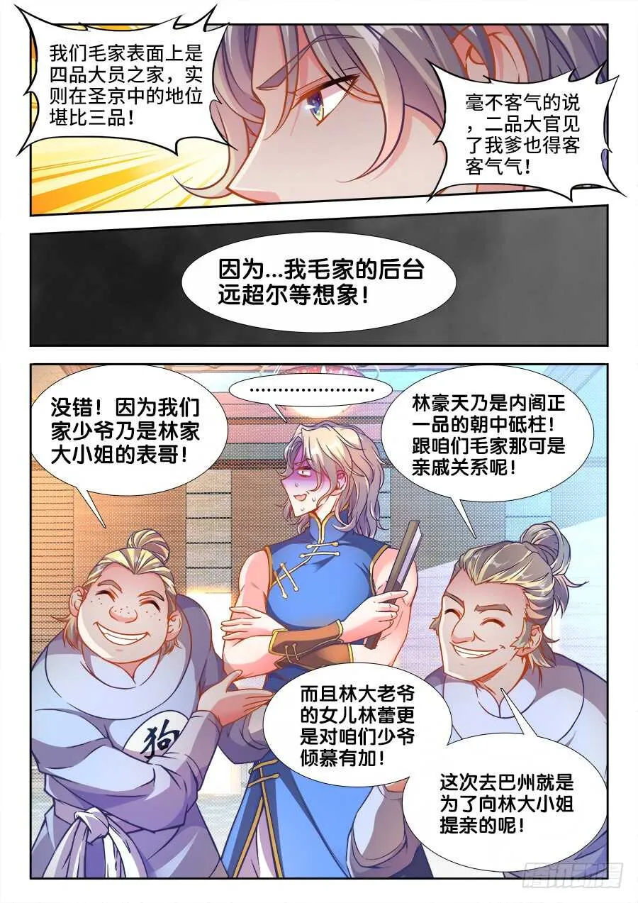 224、姑爷一起睡 第7页