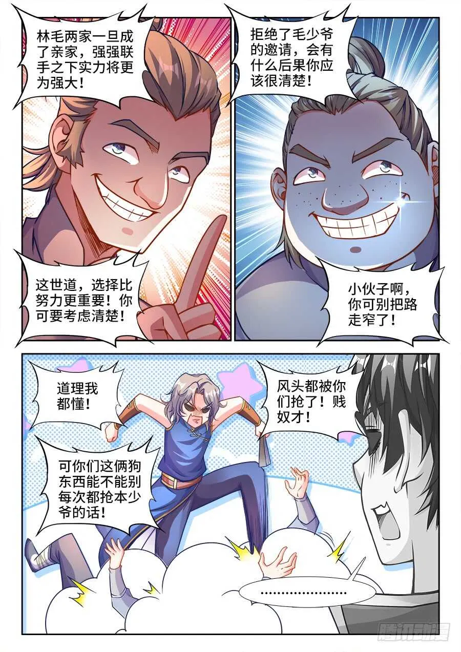 224、姑爷一起睡 第8页