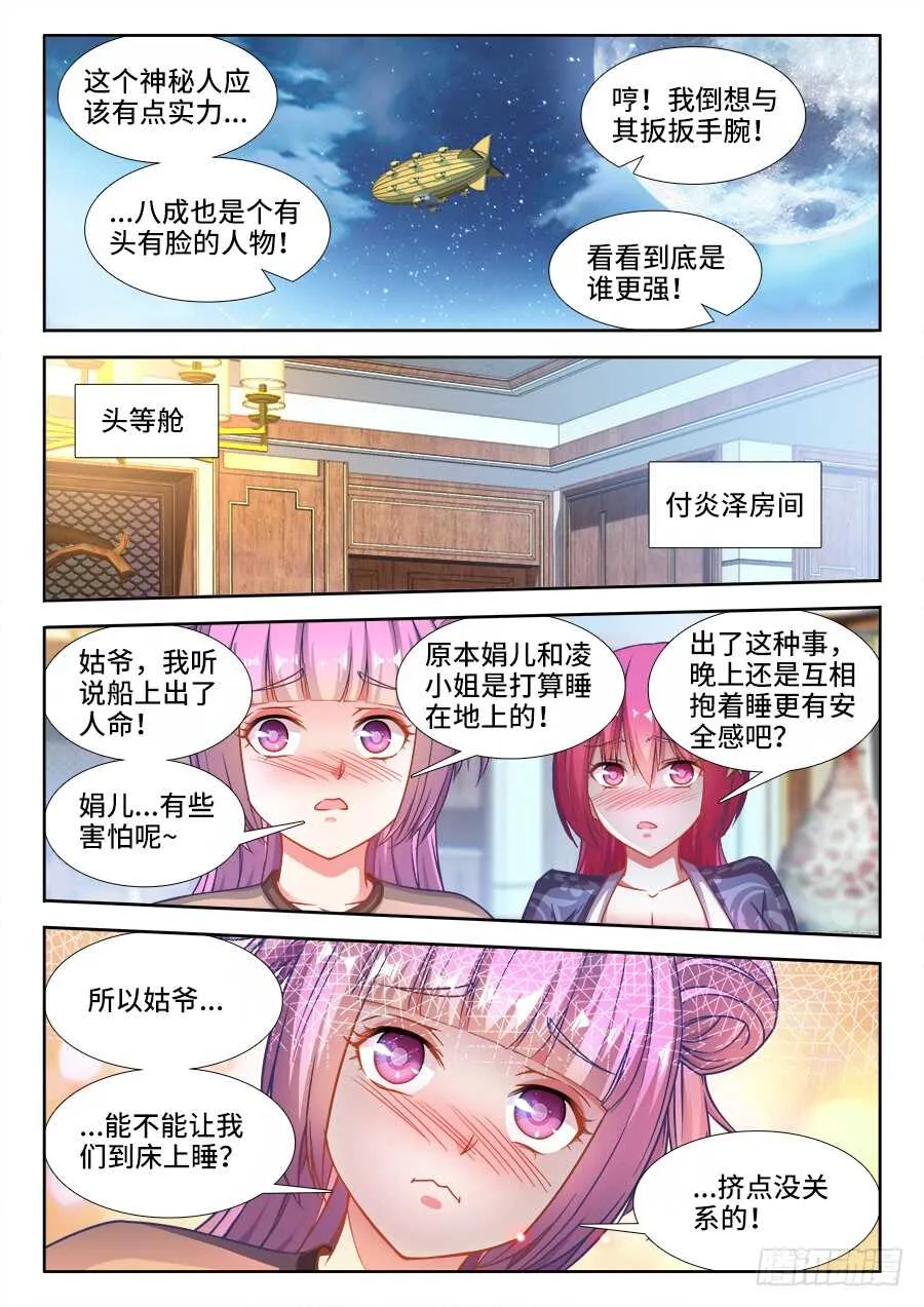 224、姑爷一起睡 第10页