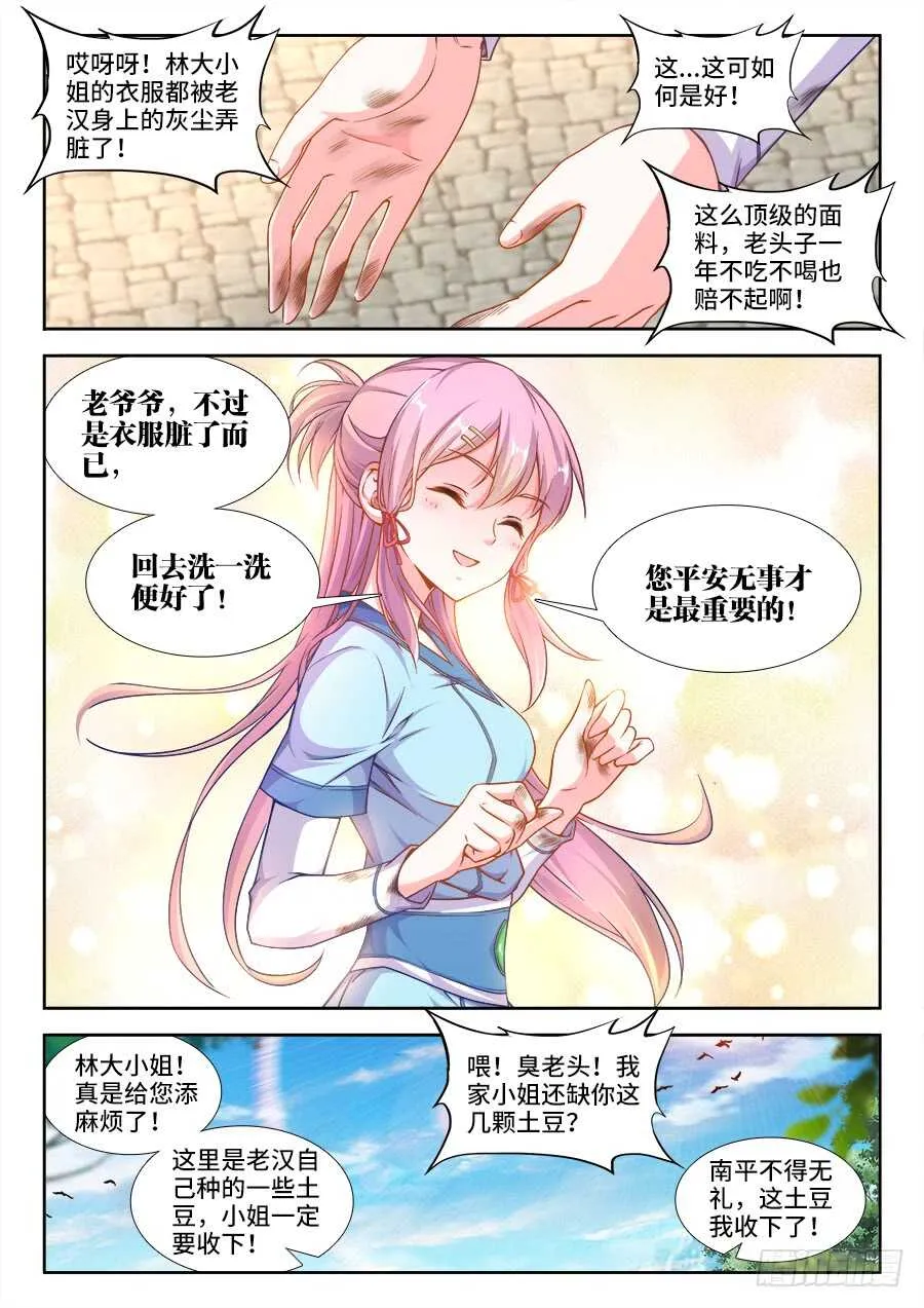 225、林蕾 第4页